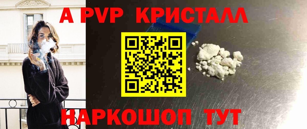 Альфа ПВП кристаллы  Alfa_PVP крисы CK  купить  цена  Кызыл  Вход с VPN 