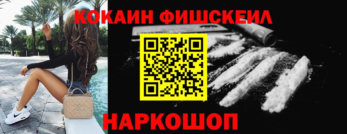 Кокаин FishScale Кызыл