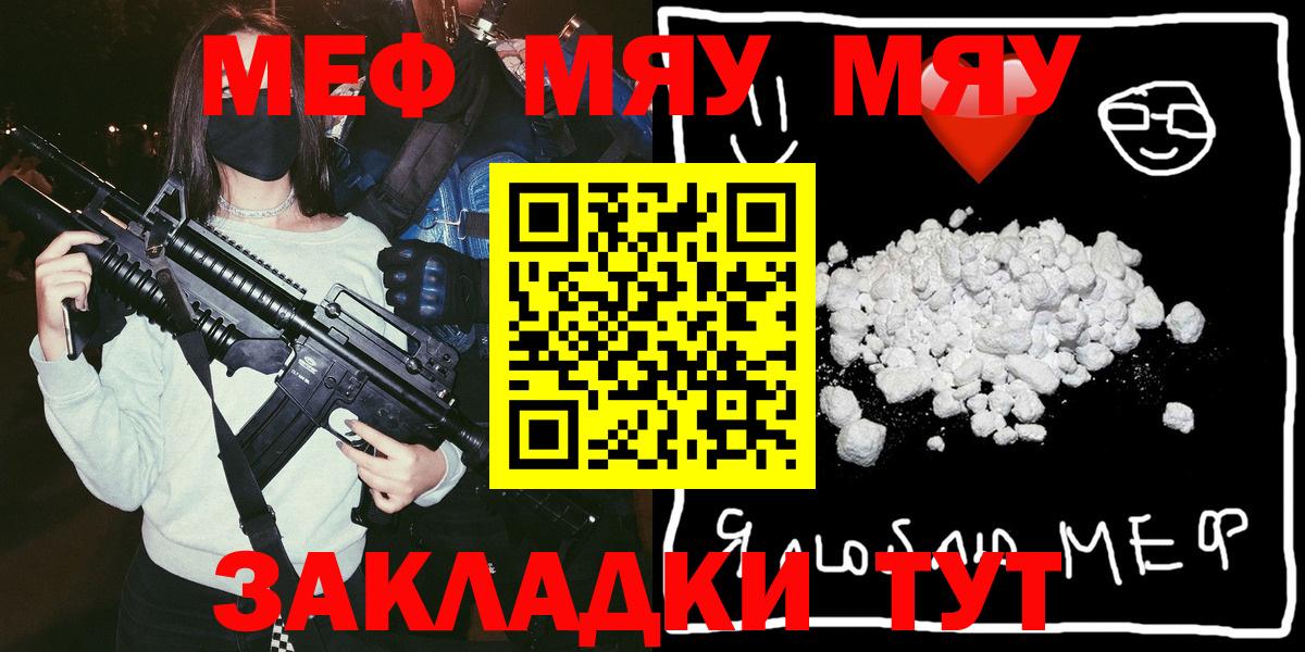 Меф мяу мяу мука Кызыл